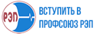Белорусский профсоюз работников радиоэлектронной промышленности (РЭП)